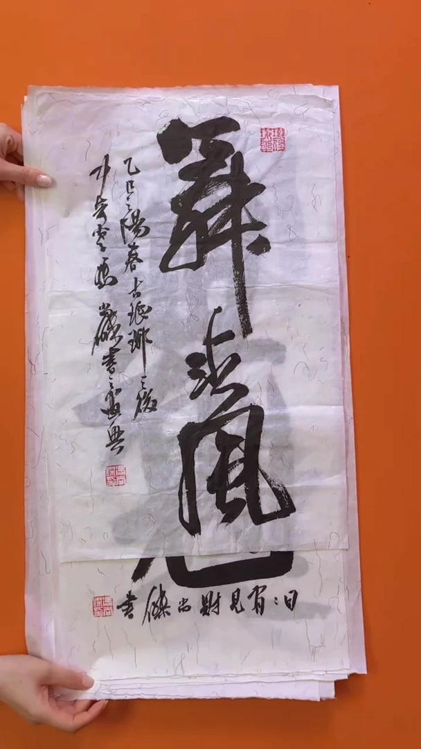 书法书画福利作品