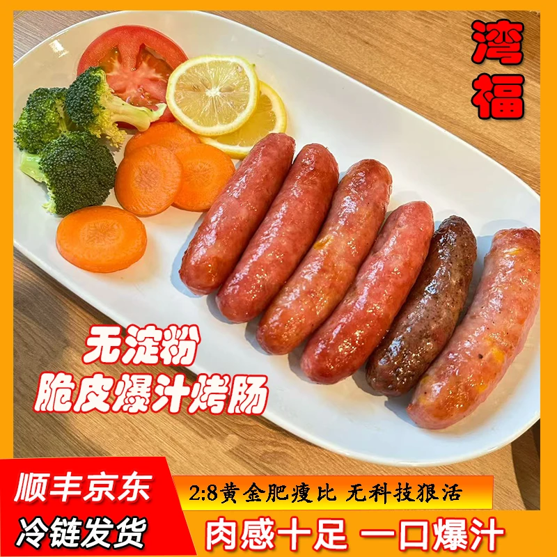 【2斤装-脆皮爆汁烤肠】-追剧解馋露营必备!