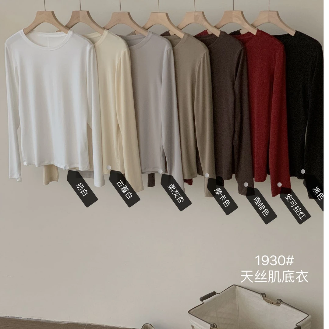 【周郡粉丝专属】爆款超舒服肌底衣圆领长袖打底衫女百搭1930