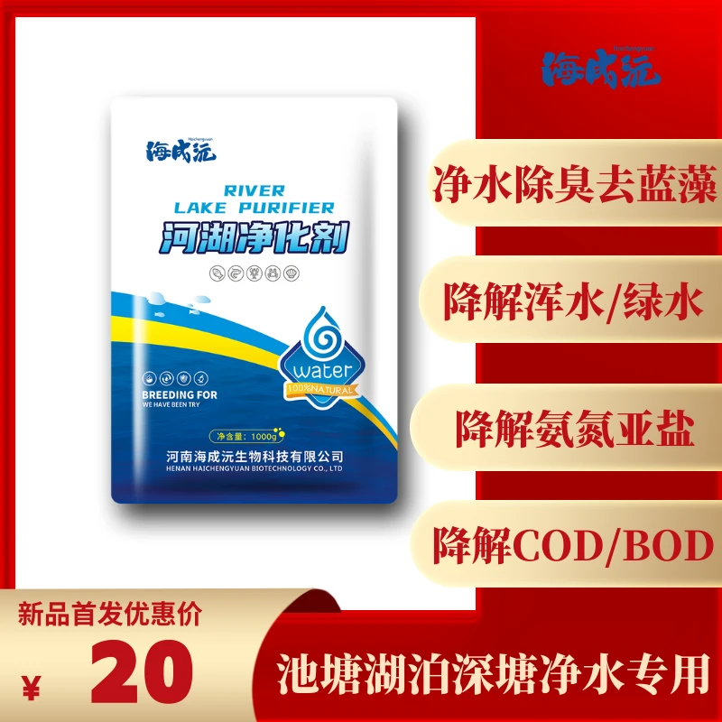 池塘湖泊深塘水体净化降解浑水绿水蓝藻悬浮物氨氮亚盐分解有机质