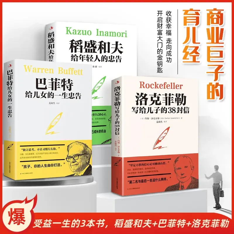 洛克菲勒写给儿子的38封信 帮助父母解决教育难题的书籍励志成功