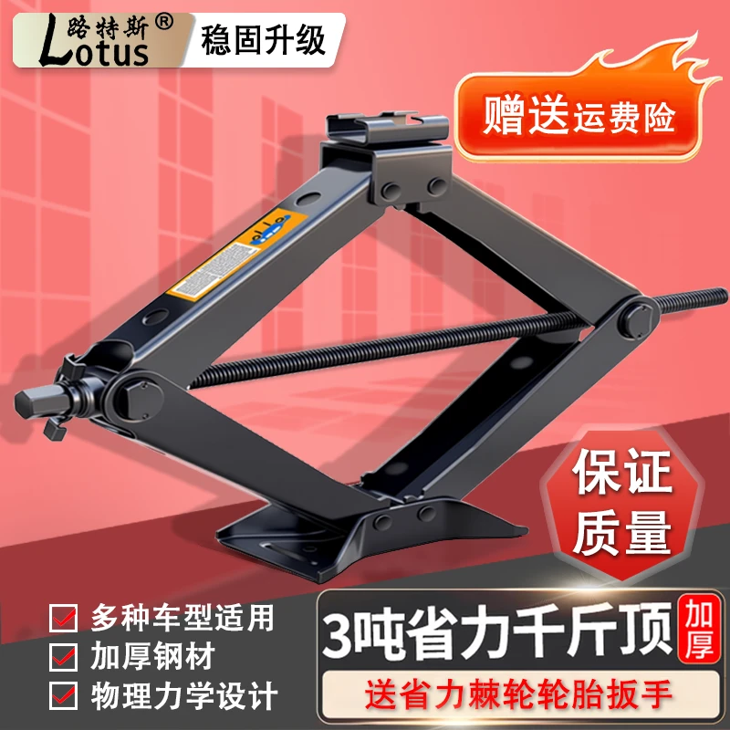 路特斯汽车千斤顶换胎专用省力扳手小车小型机械车载千斤顶支架