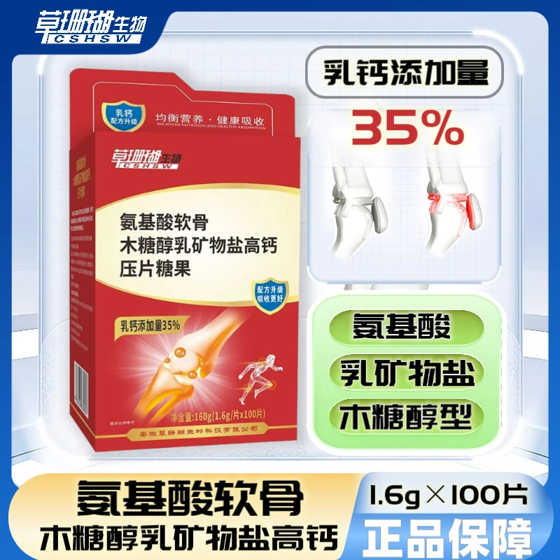 【木糖醇型3盒】草珊瑚氨基酸软骨乳矿物盐咀嚼片100片/盒 睿博士