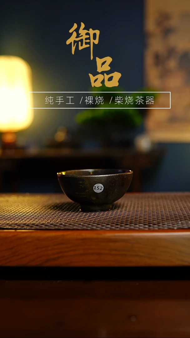 152杯景德镇柴烧茶器