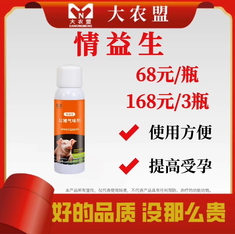 大农盟--饲料添加剂--情益生（100ml/瓶）