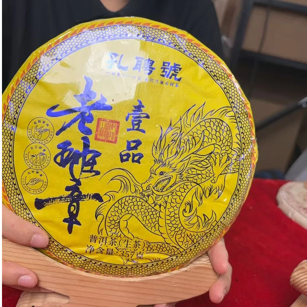 2019年壹品老班章  普洱茶（生茶）357g/饼