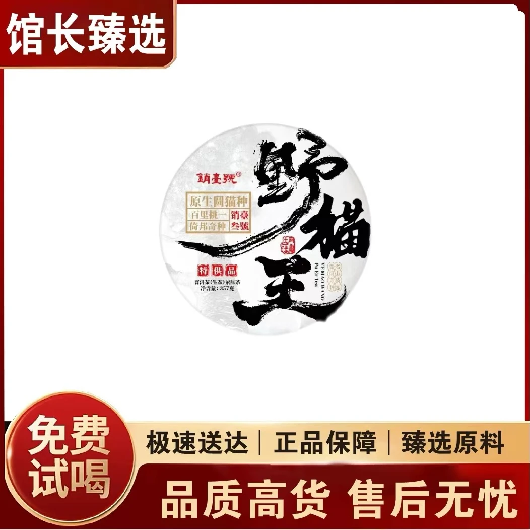 销台三号| 野猫王 倚邦奇种 普洱茶