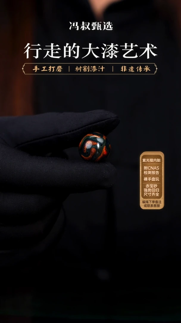 【七巷大漆】单珠/1.5青雀羽
