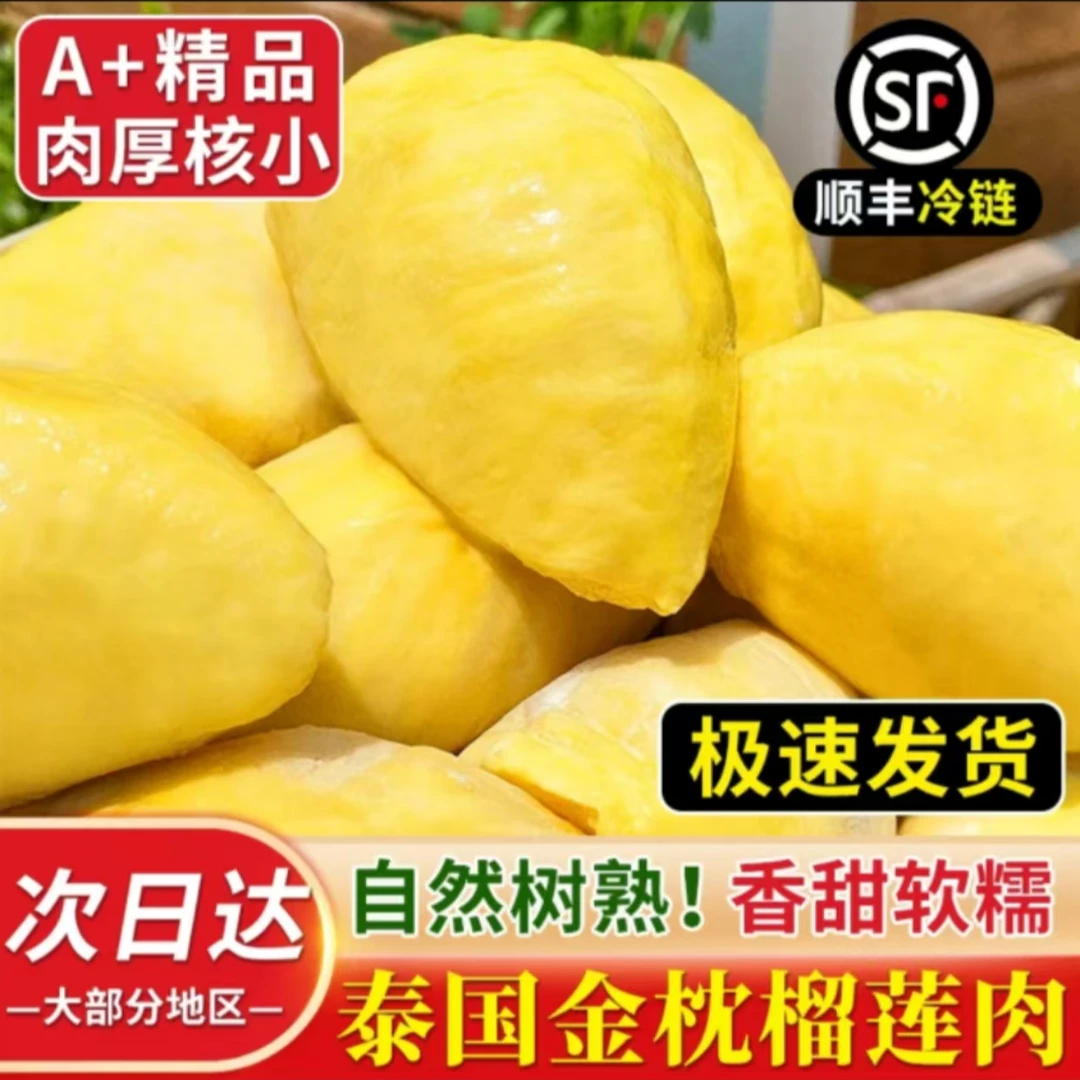 榴恋之味6A级泰国金枕树熟液氮锁鲜软香带核榴莲肉800g*4袋