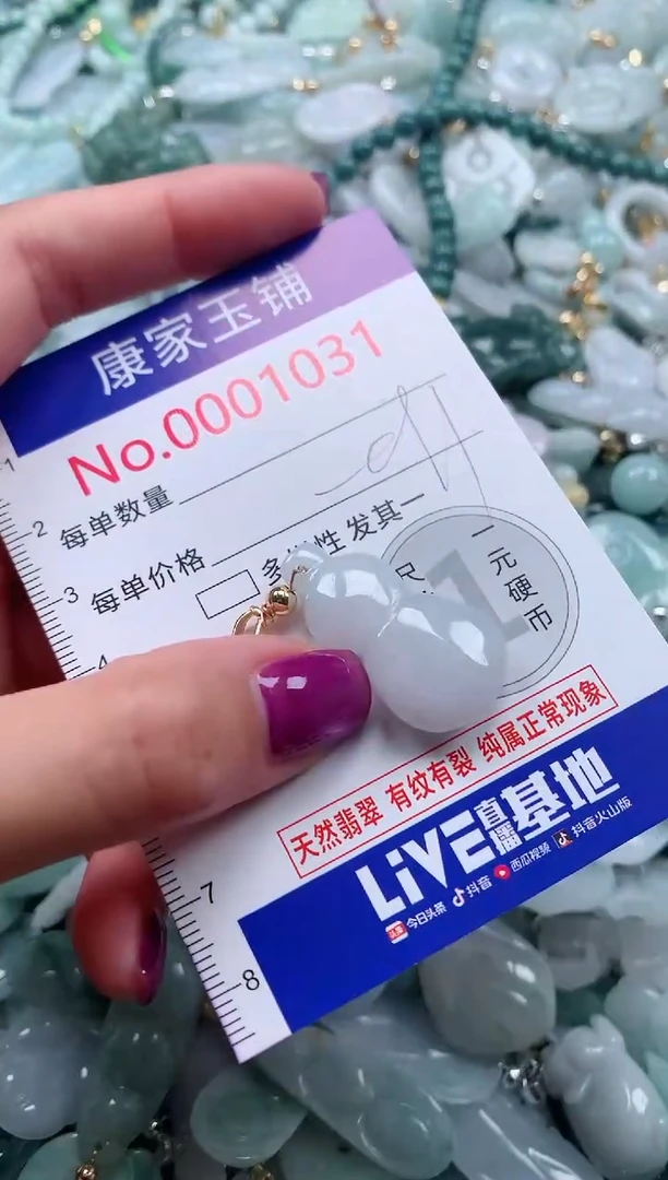 颈饰未镶嵌翡翠1031