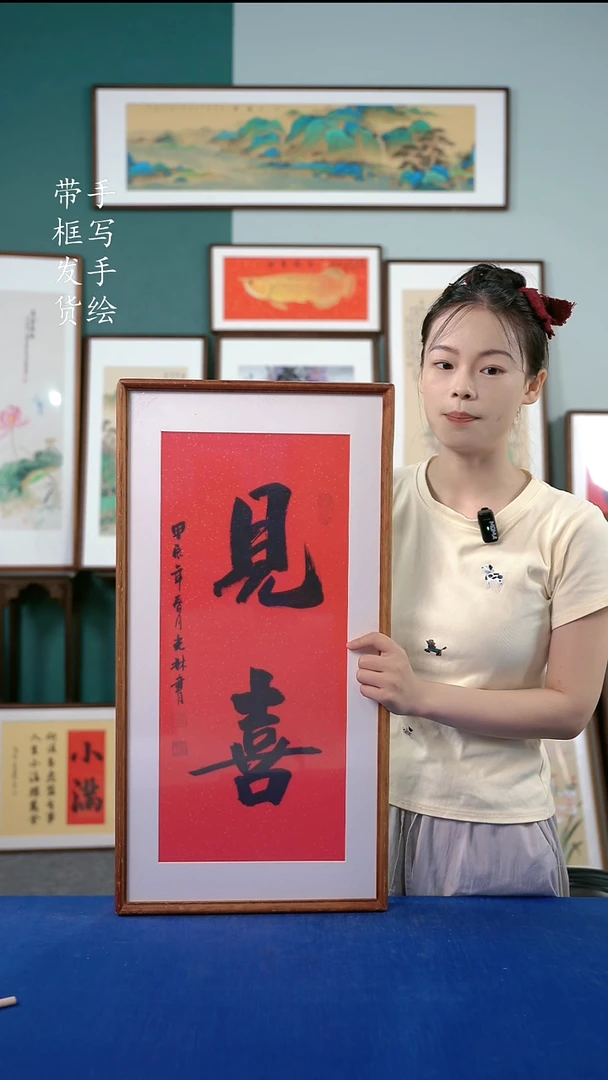 书法B06实木榫卯36*69见喜 手写书法作品