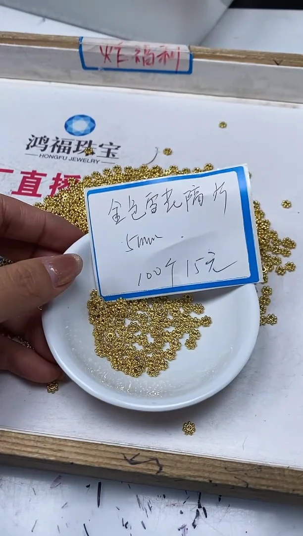 【闪购商品】玛瑙/玉髓散珠合金L120合琻 金色雪花隔片100个15元