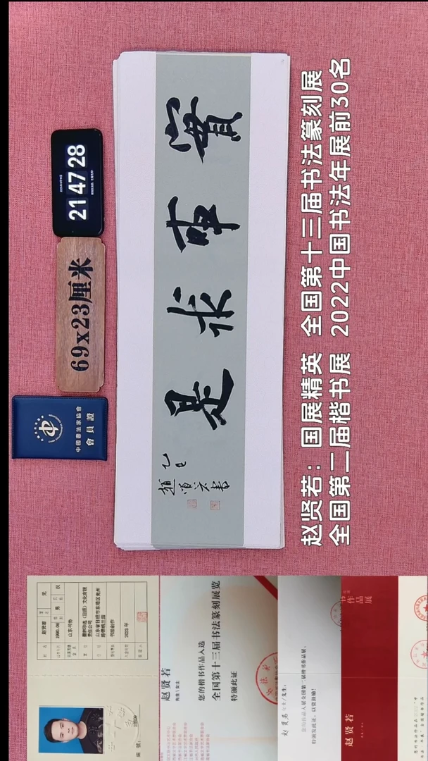 书法304          赵老师书法作品