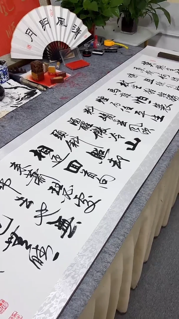书法王培军 定风波 200*55