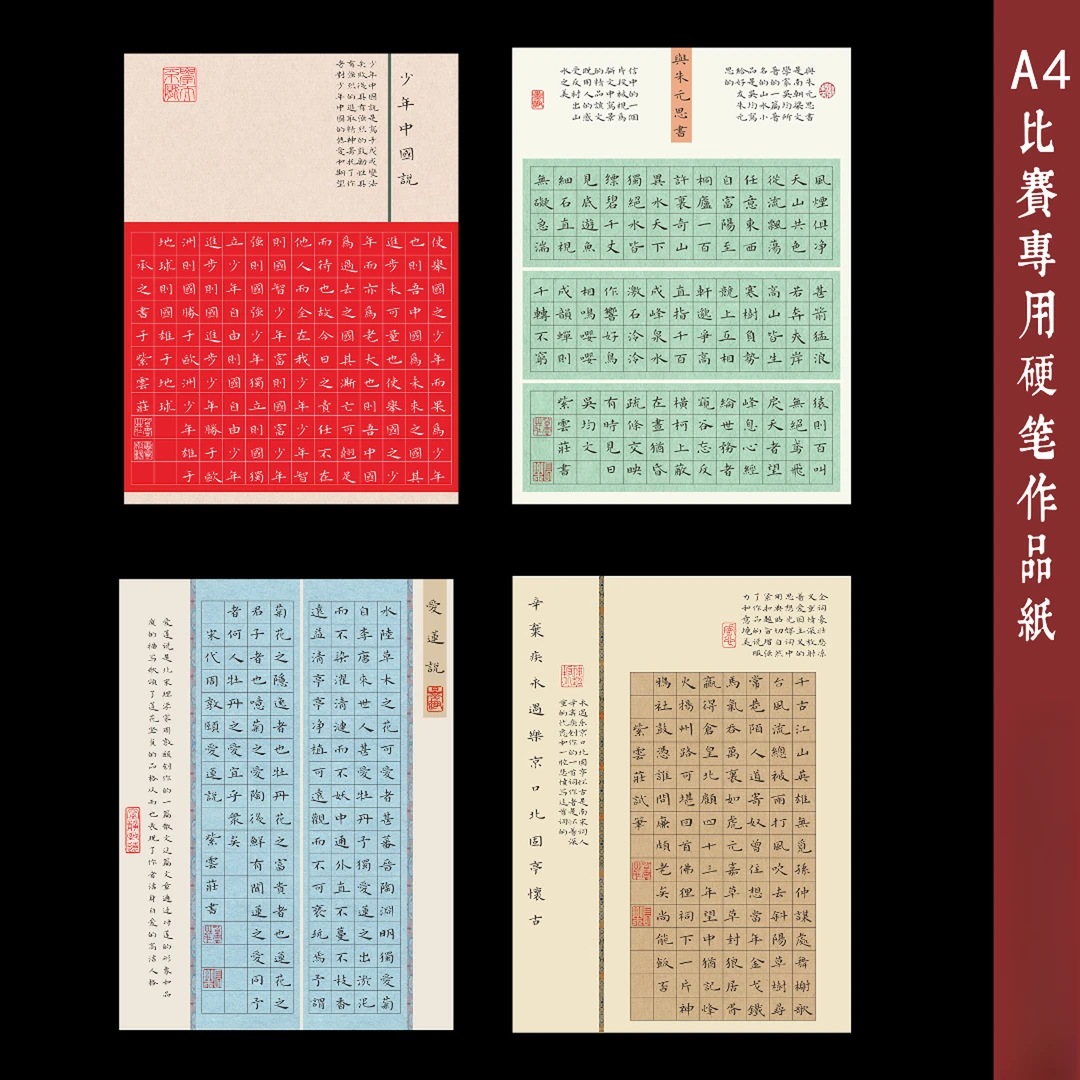 紫云庄硬笔书法作品纸a4方格国展古风创作小学生中国风比赛专用纸