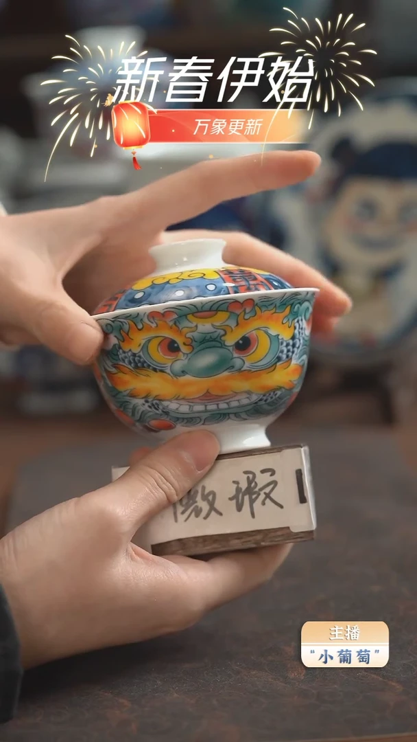 【闪购商品】昨明 醒狮盖碗（微瑕福利）