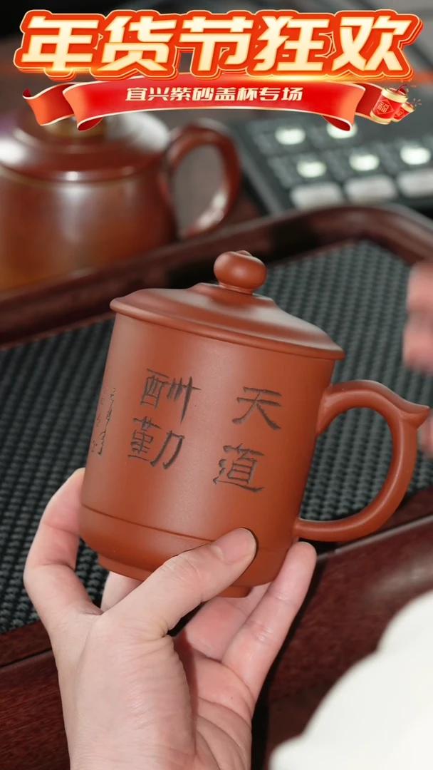 【闪购商品】紫砂茶杯红天道酬勤 @@GB00645
