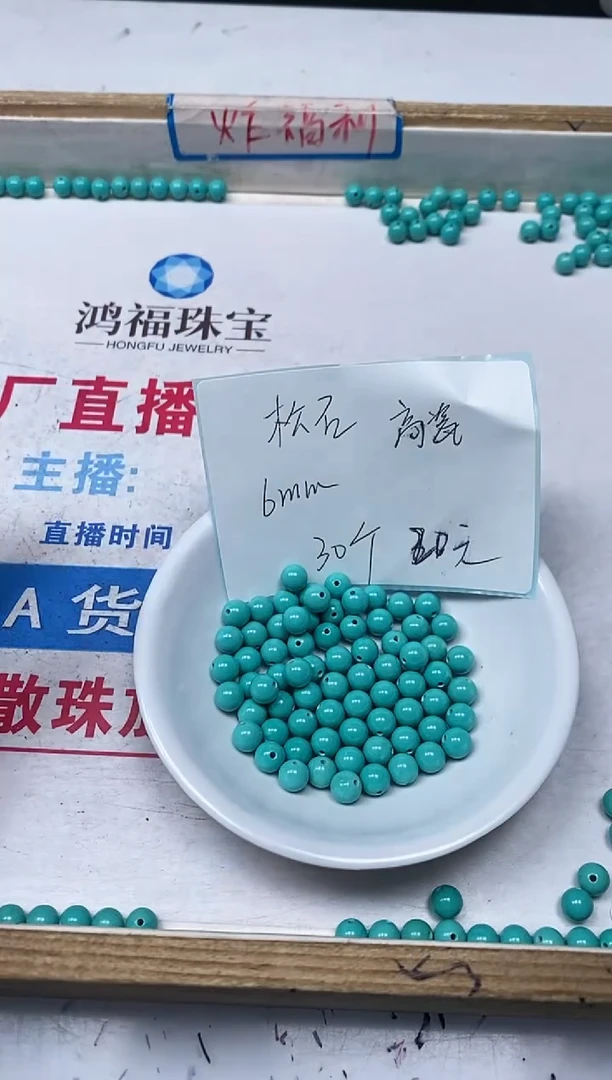 【闪购商品】菱锰矿手饰未镶嵌B1812原矿绿 淞6mm30个20元