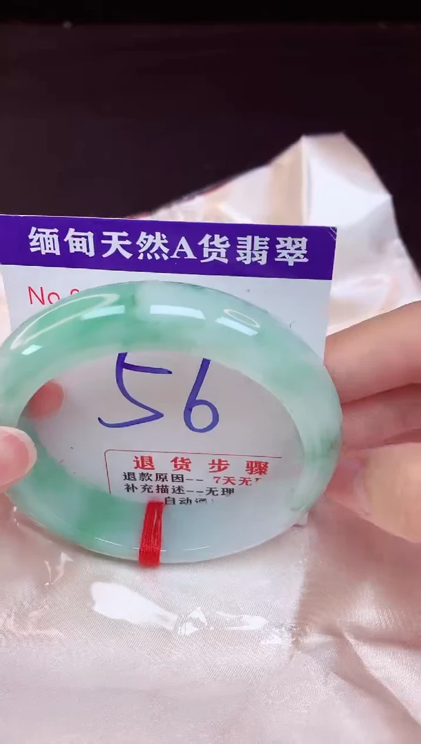 未镶嵌手镯翡翠56（48小时鉴赏期 ）