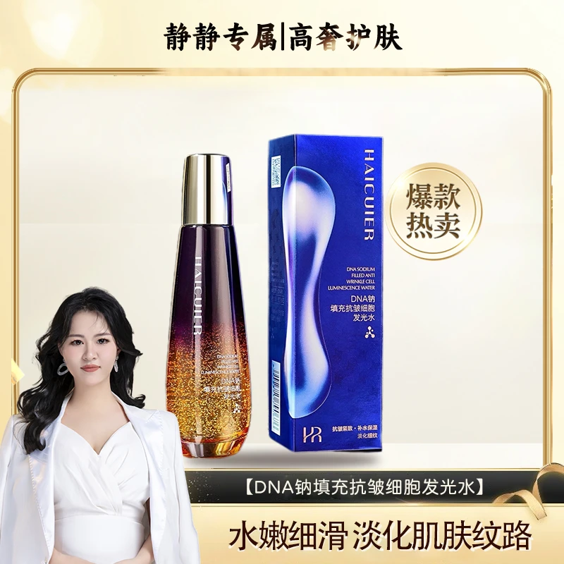 DNA钠填充抗皱细胞发光水