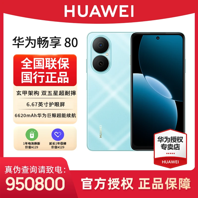华为畅享80 高清拍照大屏双卡游戏商务大电池长续航全面屏手机