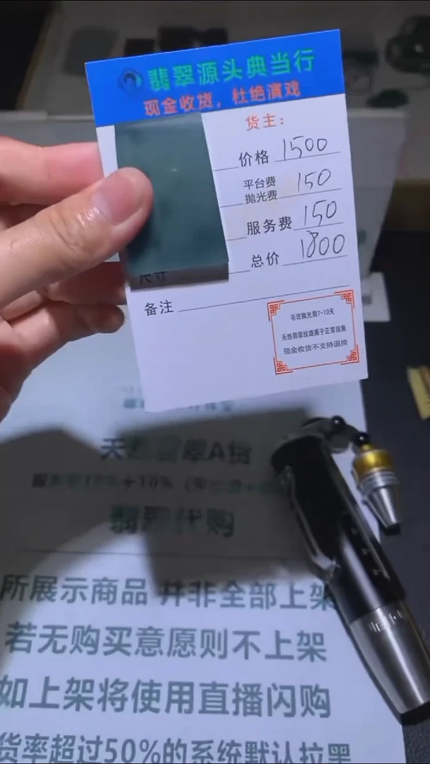 未镶嵌定制翡翠清****长-毛货-不退不换-