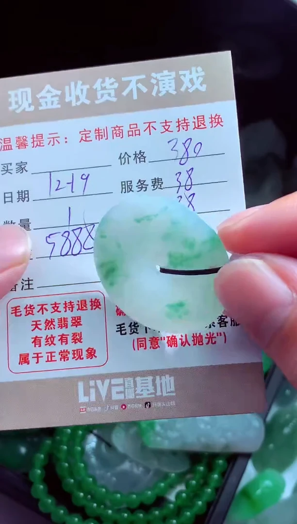 未镶嵌定制翡翠W****a翡翠毛货定制581341