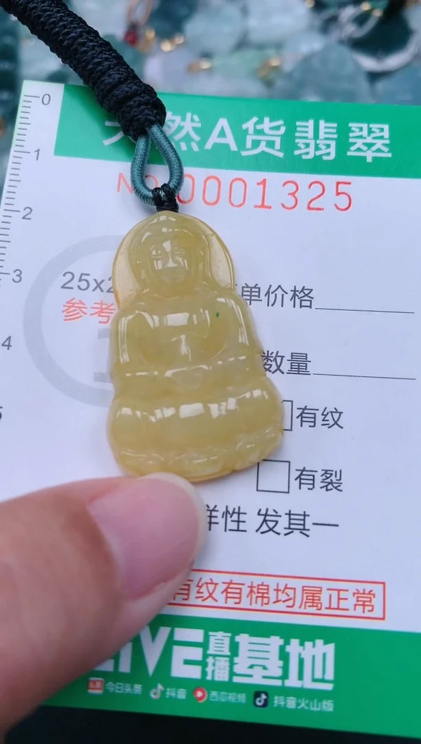 颈饰未镶嵌翡翠.0001325