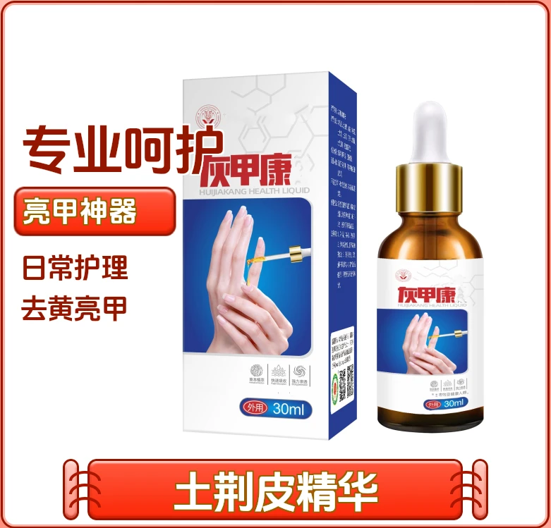 香港大正品灰甲康液足部护理去黄趾指灰特亮甲坏修脚现货