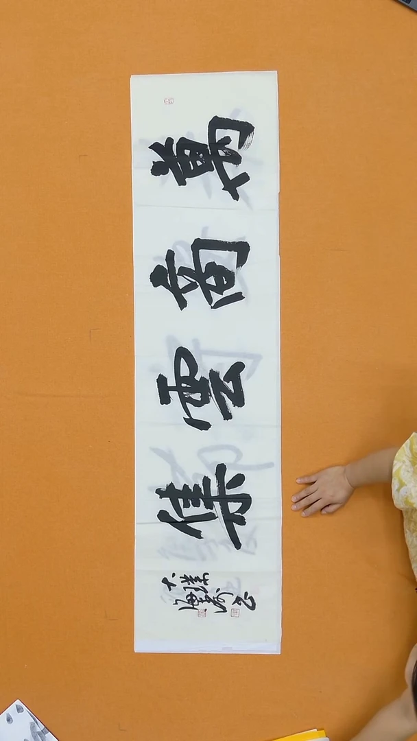书法林海涛  广东 138*34