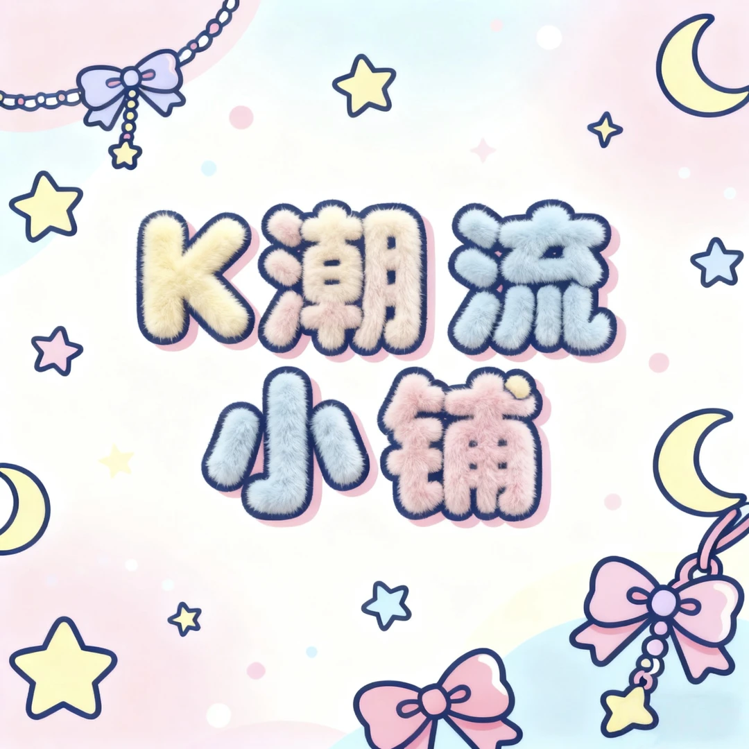 （高货直播自选）创意卡通DIY植绒可爱小礼品玩具挂件