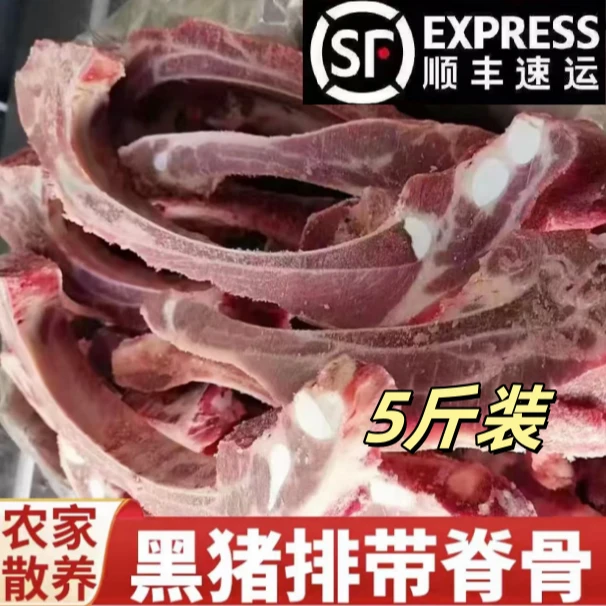 新5斤装新鲜黑猪排骨猪排带脊骨农家散养猪土猪