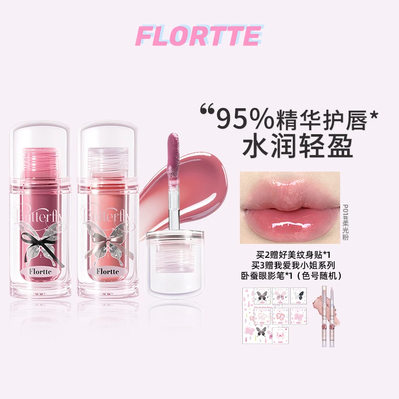 FLORTTE/花洛莉亚双生蝴蝶系列唇部精华蜜pink镜面口红低饱和度