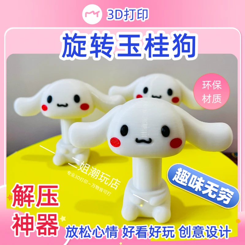 3D打印旋转玉桂狗可爱卡通呆萌桌面摆件可玩可动摆摊神器