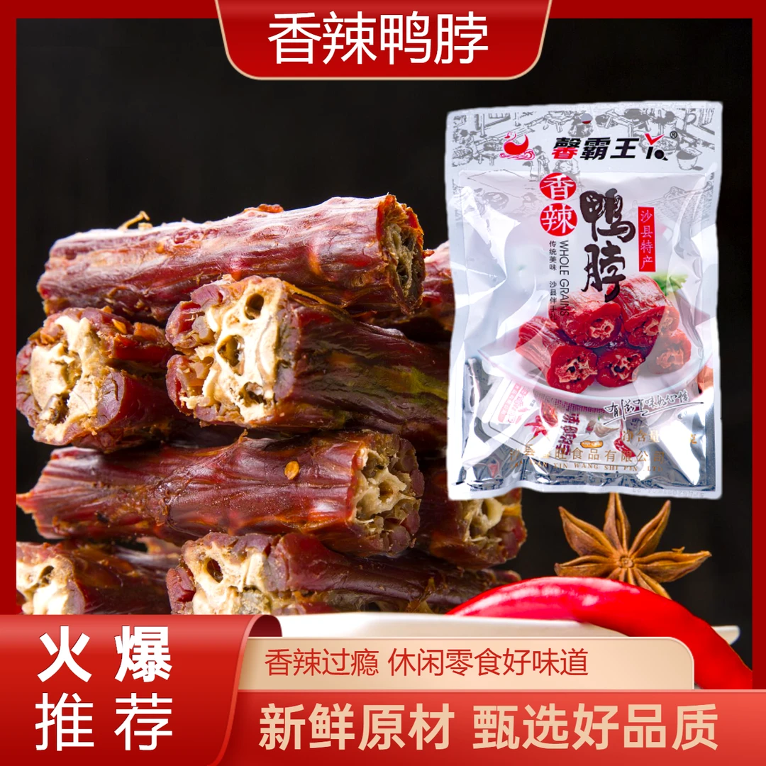 馨霸王丫香辣鸭脖咸香休闲小吃‌追剧小零食沙县特产美食解馋熟食