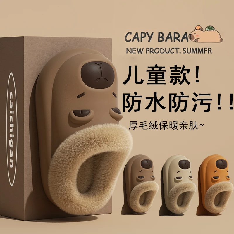 ECAC卡皮巴拉儿童棉拖鞋男童秋冬居家外穿防水防滑加绒保暖棉拖男