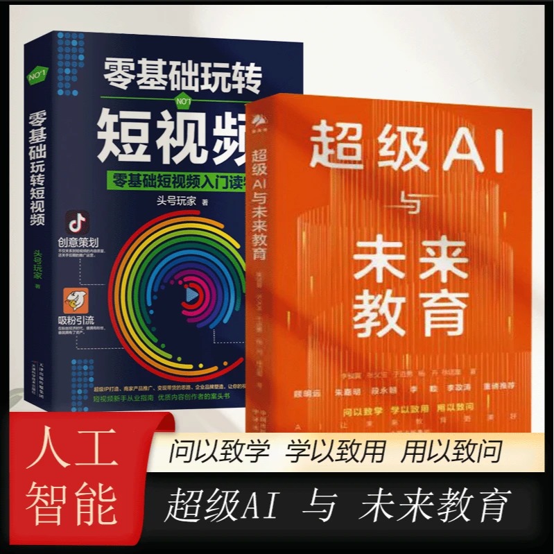 《超级AI与未来教育》深入探讨了在 人工智能的时代背景下,未来教育