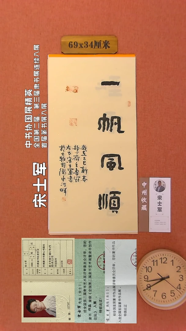 【闪购商品】书法63        宋士军书法作品