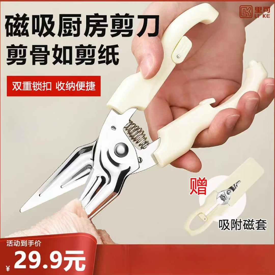 不锈钢鸡骨剪磁吸冰箱剪骨刀家用厨房剪刀多功能厨用剪刀烤肉剪刀