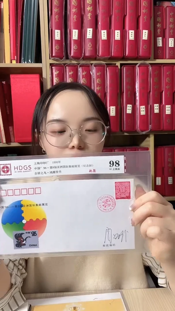 1996第九届集邮展览纪念封亲签