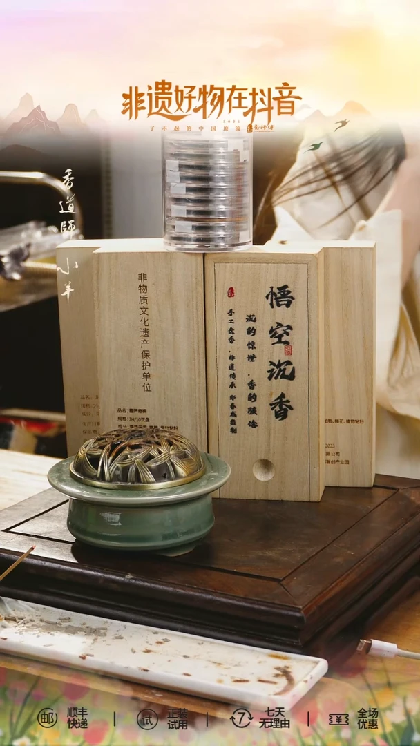 盘香悟空沉香手工盘香*4 + 阿信香炉（简装发货）