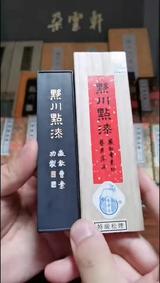 黟川点漆 2两 艺粟斋