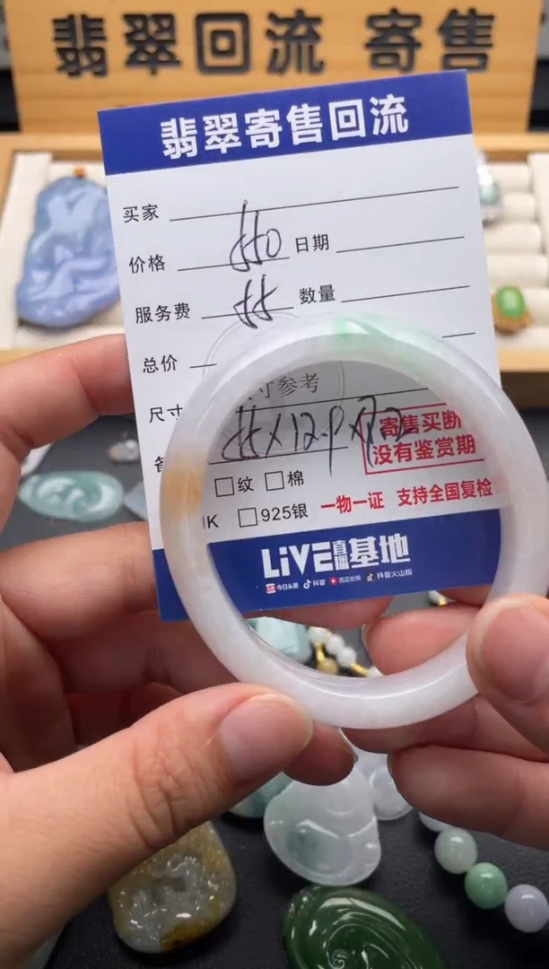 未镶嵌手镯（贵妃镯）翡翠10146986