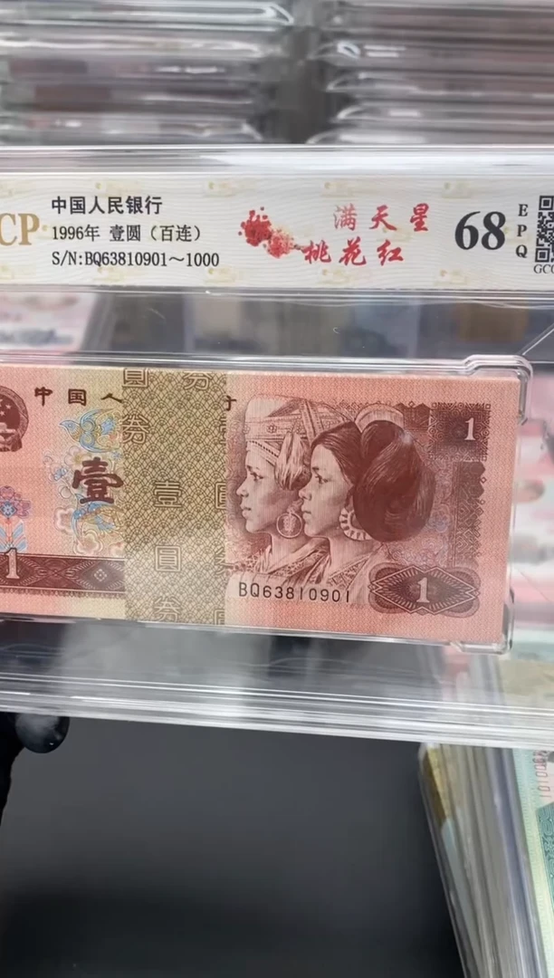 【闪购商品】四版币961整刀百连包邮