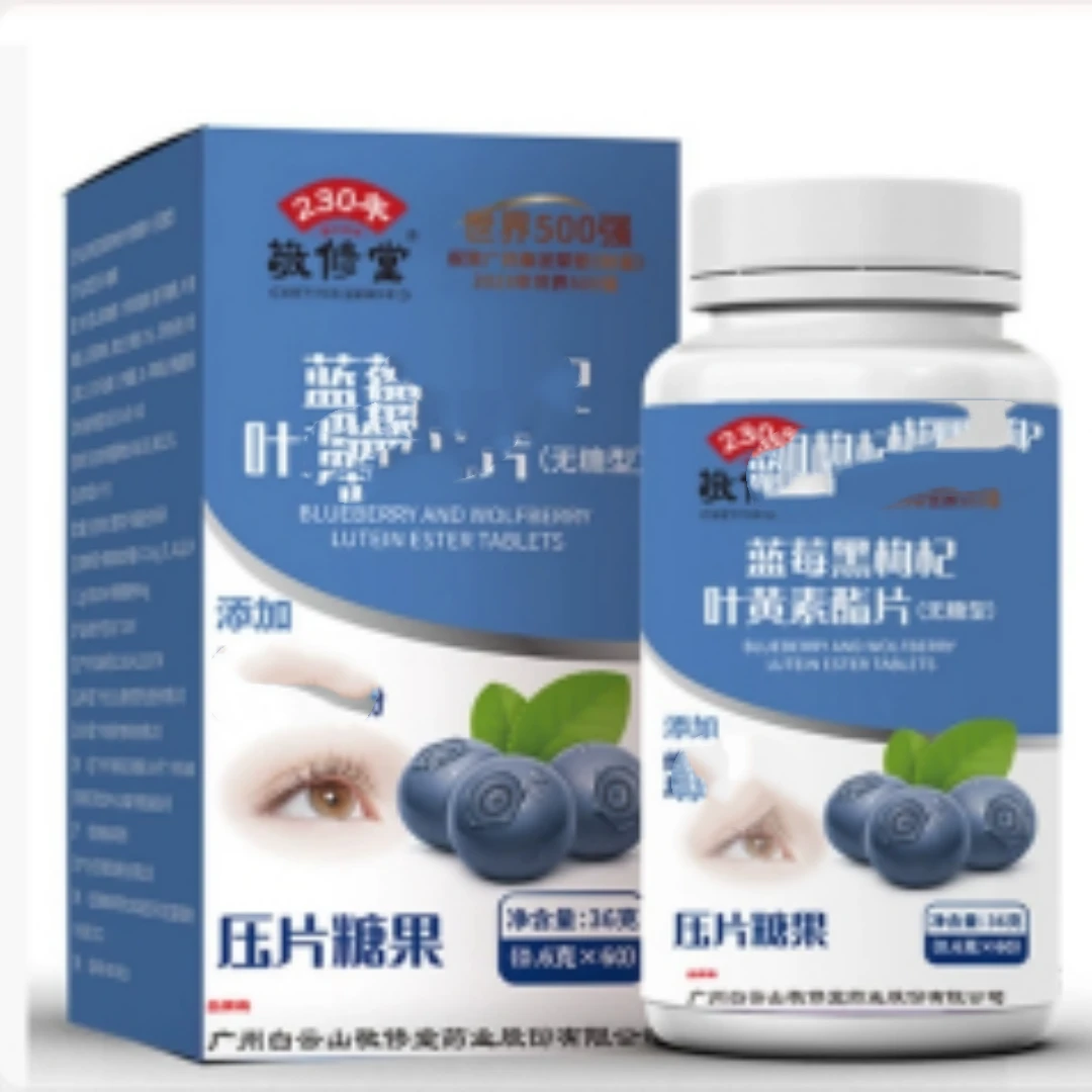滋补蓝莓叶黄素片 【6盒】