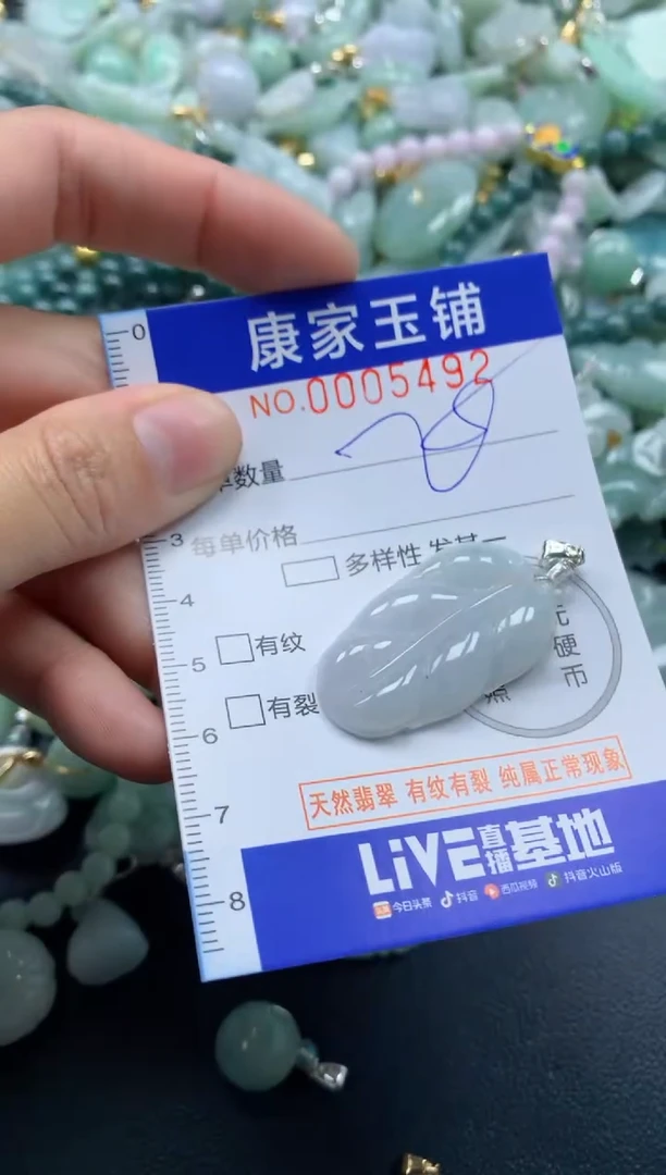 颈饰未镶嵌翡翠5492