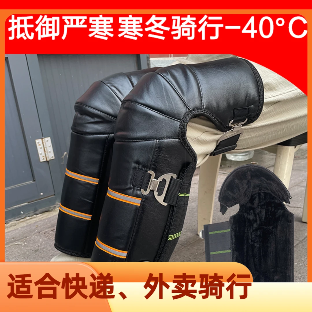 冬季电车保暖护膝护腿快递外卖员护腿男女摩托车防风零下40度抗寒