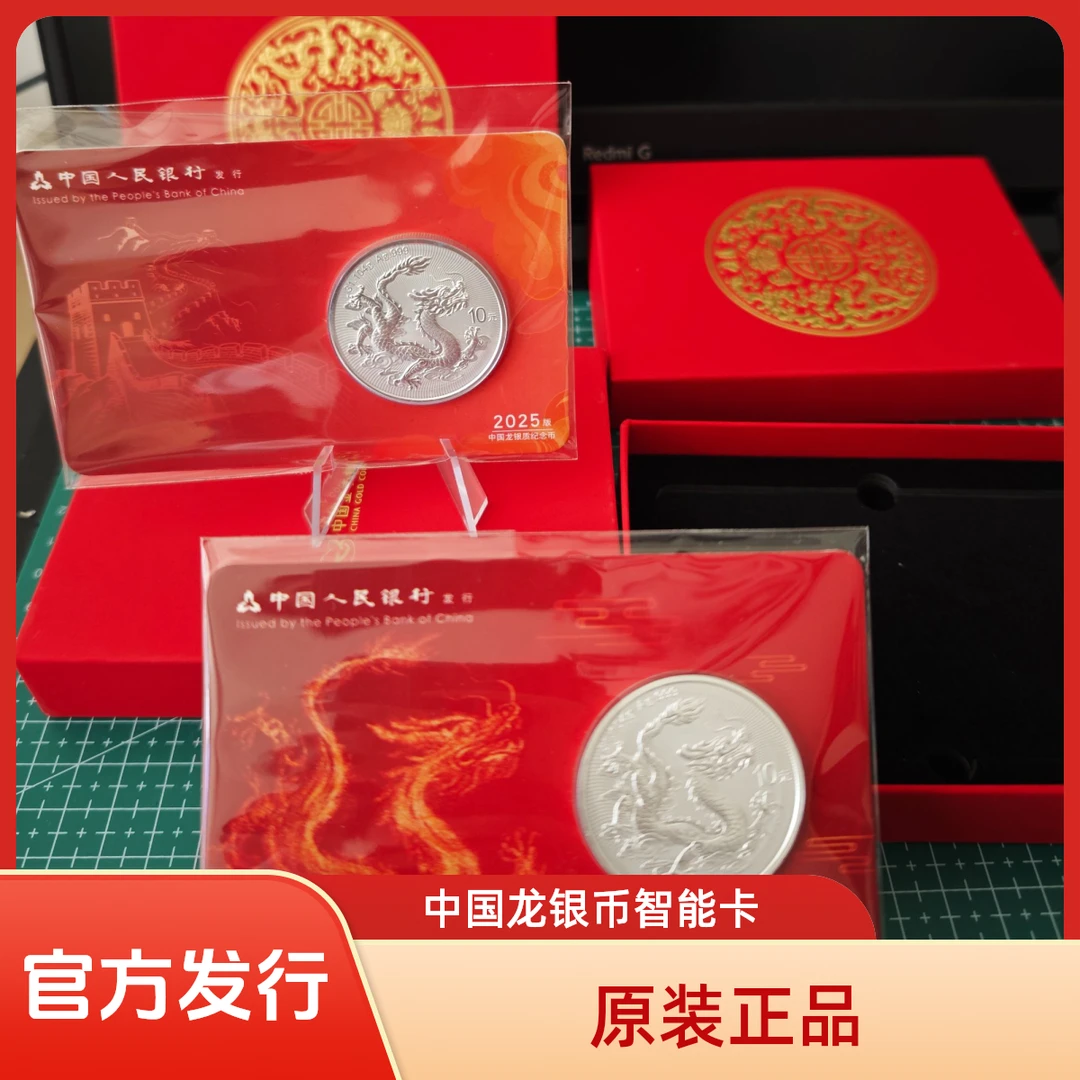 2025中国龙银币智能卡龙银币龙卡➕长城卡可自由搭配号码！品相佳！！