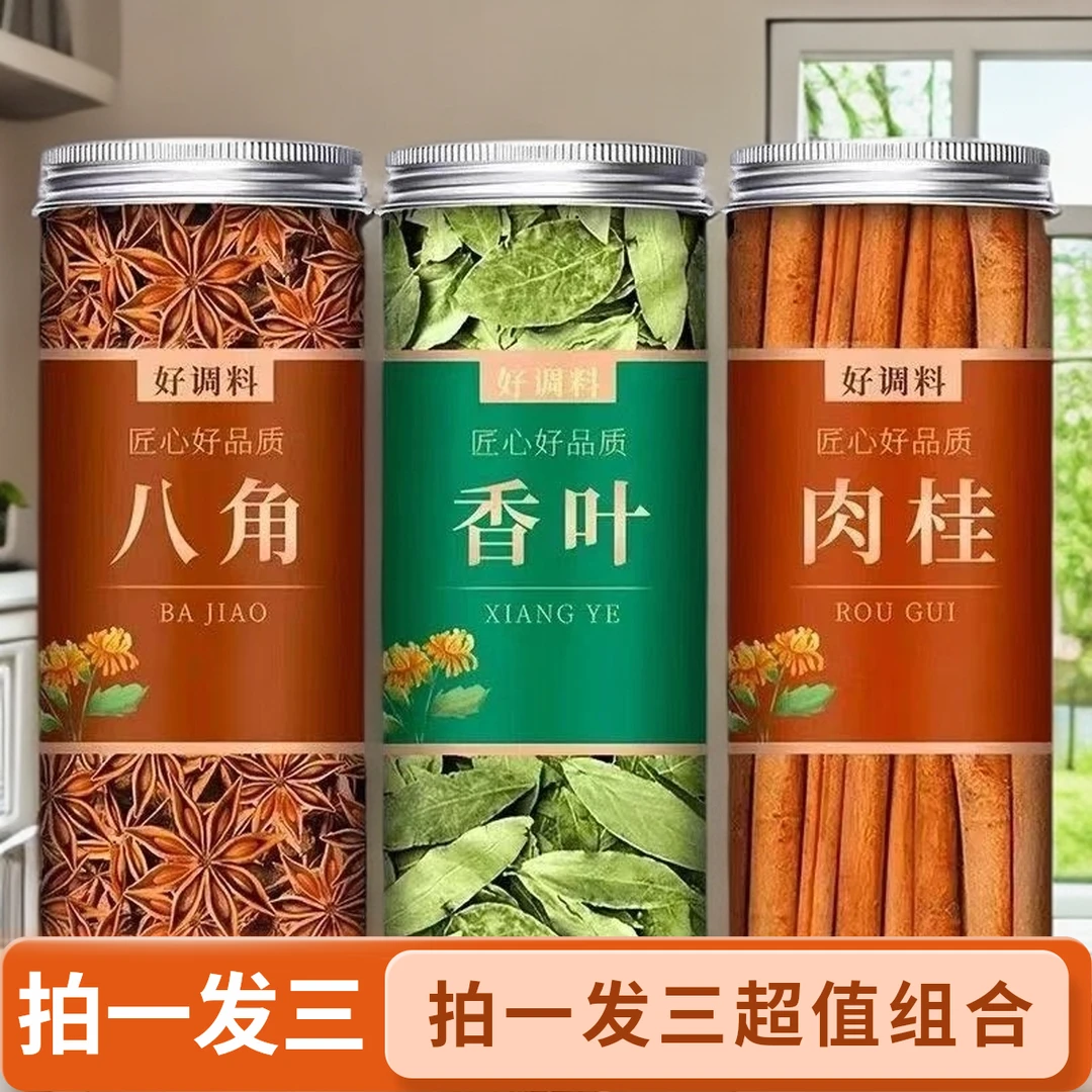【拍一发三】八角桂皮香叶香料组合大料卤料包厨房调味干货