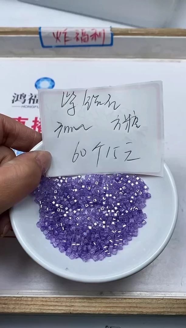 【闪购商品】锆石散珠未镶嵌B2112紫锆石方2*2mm60个15元